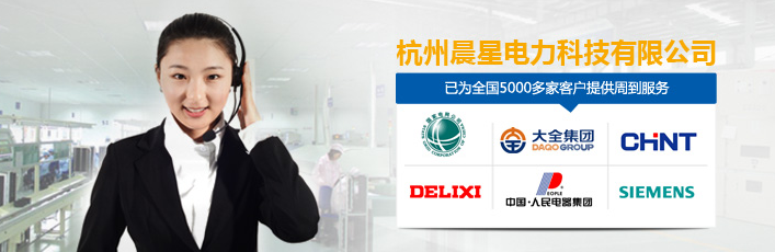 杭州晨星電力 杭州晨星電力