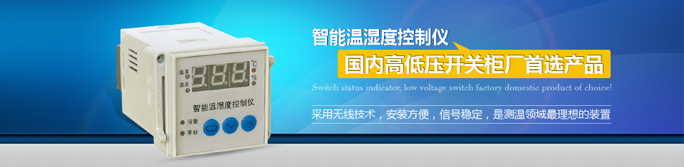 溫濕度控制表